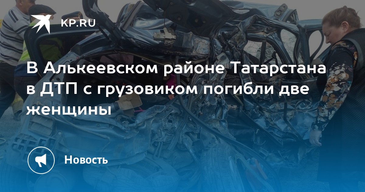 06 апреля 2023. Авария в Алькеевском районе. Новости Алькеевский район Татарстан.