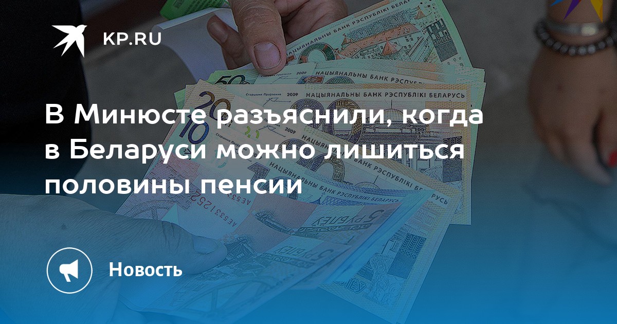 Повышение пенсии в беларуси в мае 2024. Пенсия Беларусь.