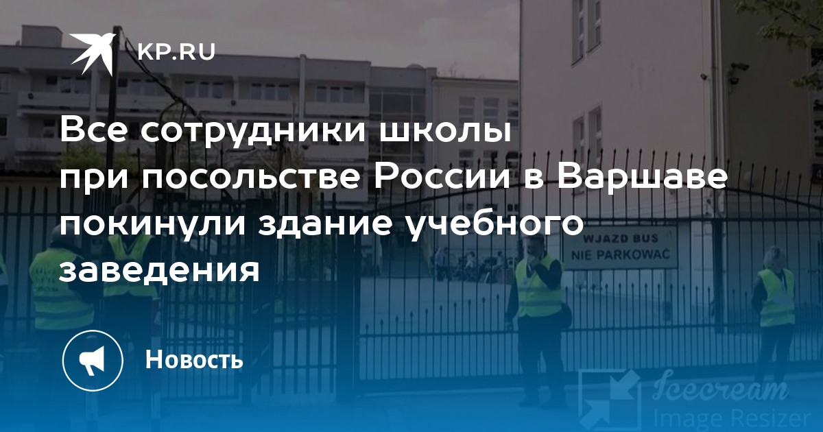 Посольство россии в варшаве фото