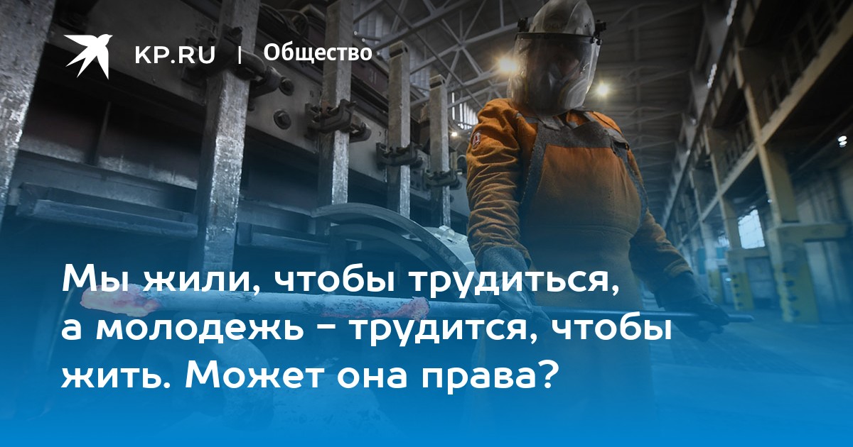 Мы жили, чтобы трудиться, а молодежь - трудится, чтобы жить Праздник 1 мая