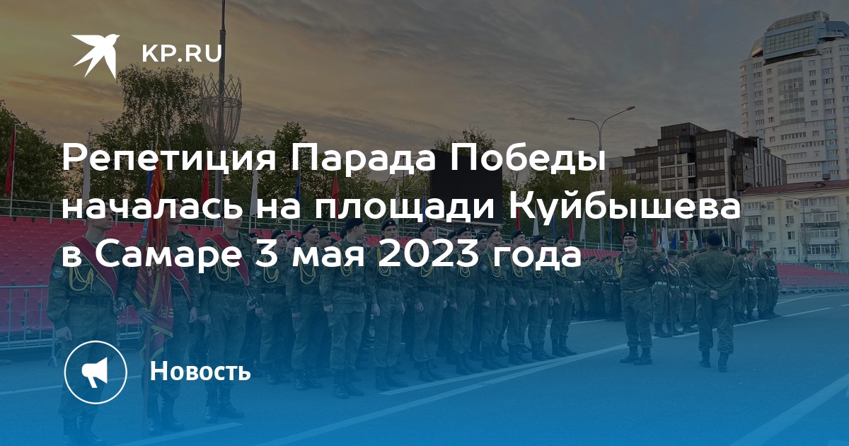 День самара 2023