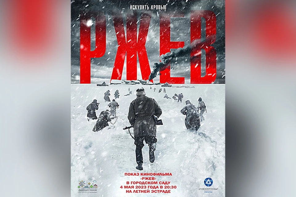 На большом экране зрителям покажут военный фильм "Ржев" Фото: Дирекция парков (Афиша)