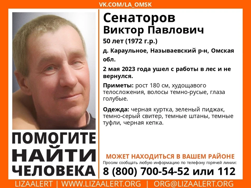 Фото: Поисковый отряд «ЛизаАлерт» Омской области.