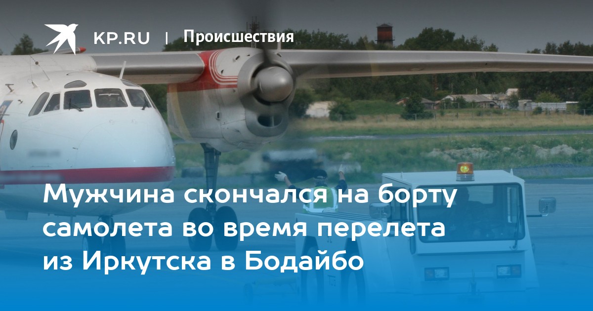 авиакомпания ангара самолеты ан24. иркутск бодайбо авиабилеты. ан-24рв, ираэро, ra-46846. самолет иркутск бодайбо. аэропорт бодайбо ан 24.