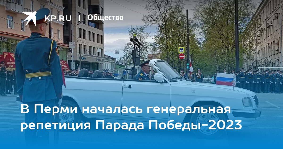 Репетиция парада пермь. Репетиция парада в Перми. Репетиция парада Пермь 7 мая. Репетиция парада Победы Пермь. Парад Победы фото.