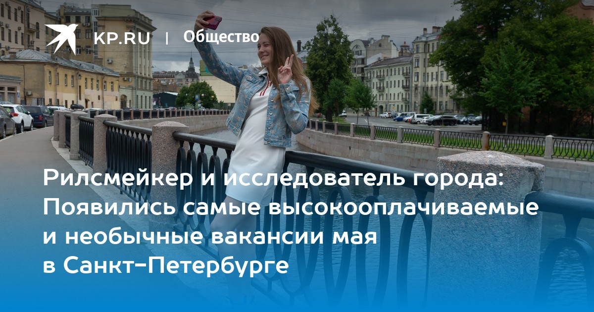 Работы санкт петербург работодатель