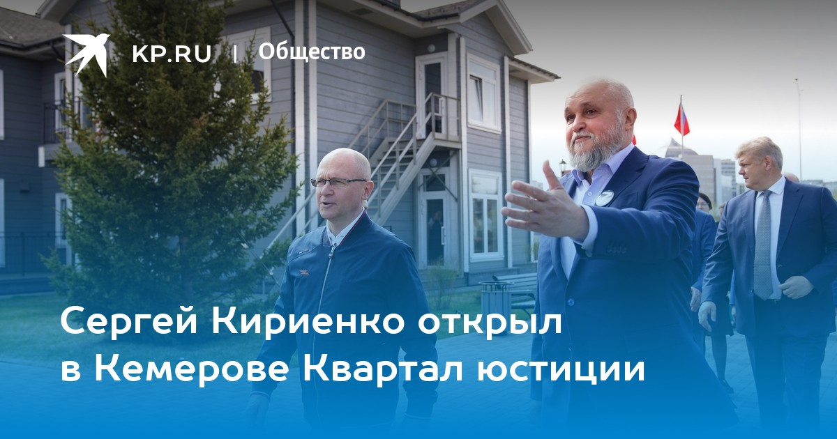 Квартал юстиции кемерово проект