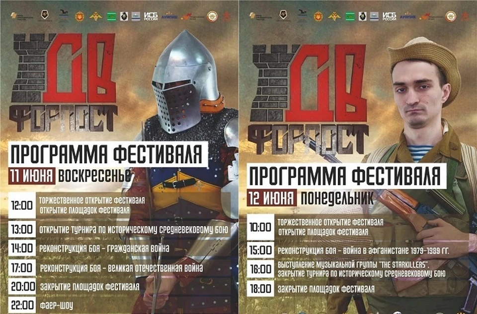 Международный военно-исторический фестиваль «ДВ ФОРПОСТ» пройдет в ЕАО