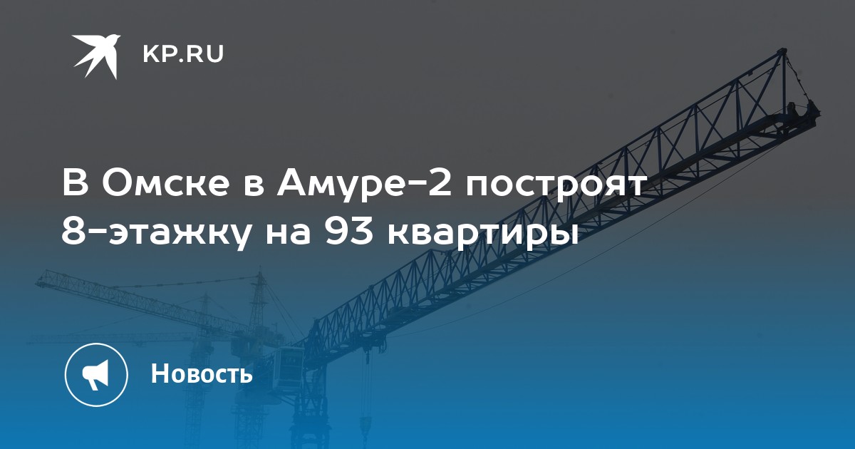 Проект застройки амур 2 омск