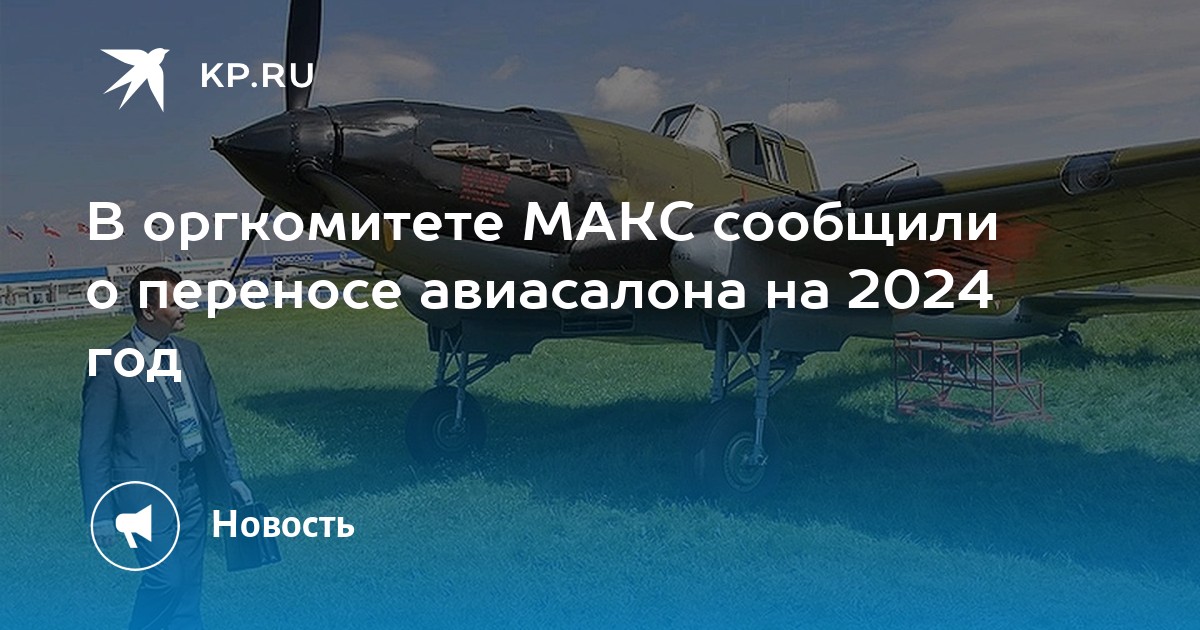 Макс 2023 г