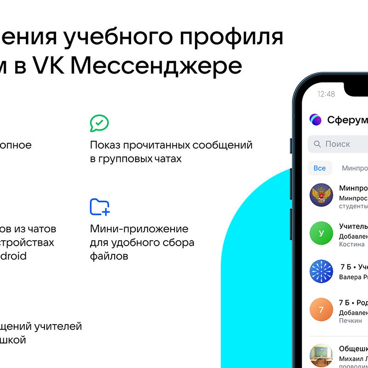 Учителя и школьники получат новые возможности для общения в учебном профиле  Сферум в VK Мессенджере - KP.RU