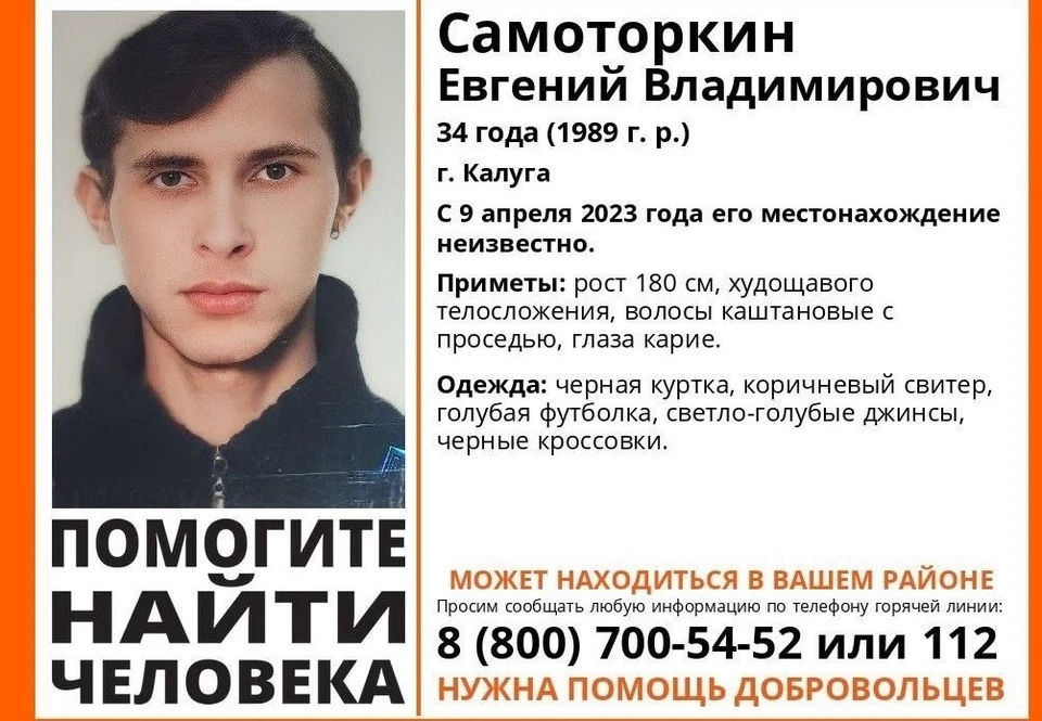 34-летний Евгений Самоторкин пропал еще 9 апреля
