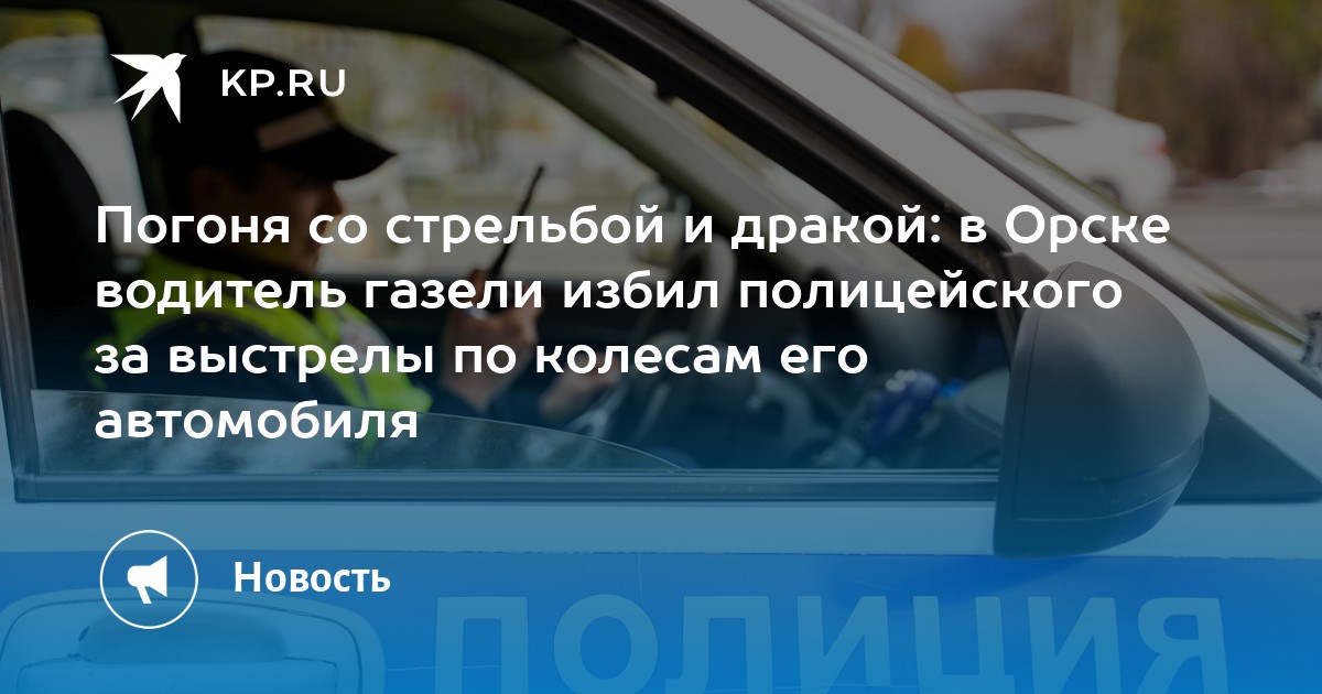 Расписание газели кваркено орск