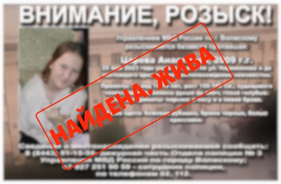 Школьницу нашли.