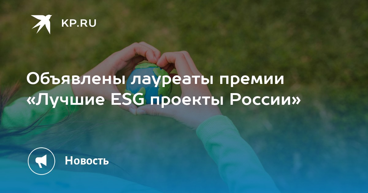 Лучшие esg проекты