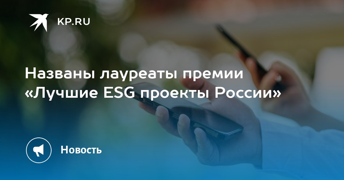 Лучшие esg проекты