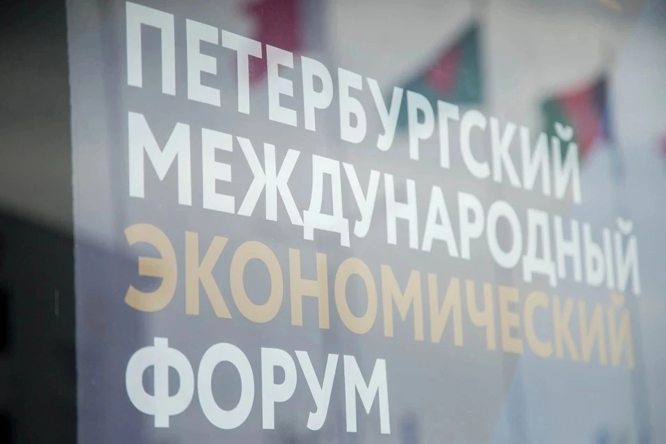 На следующей неделе в Санкт-Петербурге начнется ПМЭФ-2023