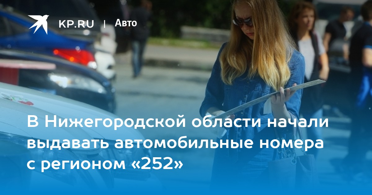 Автомобильные номера нижегородской области