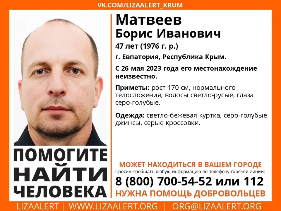 Ориентировка на Бориса Матвеева была размещена в соцсети. Фото: Поисковый отряд «ЛизаАлерт» Крым/VK