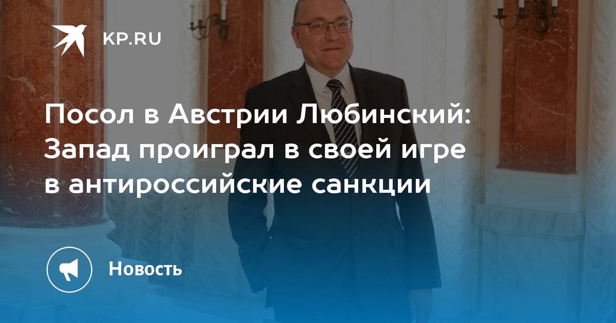 Кто посол россии в сша