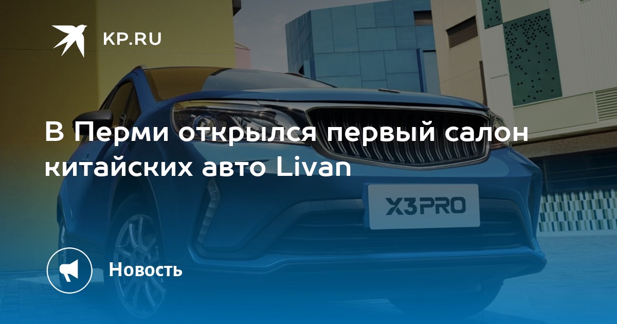 Пермь автосалон китайских автомобилей