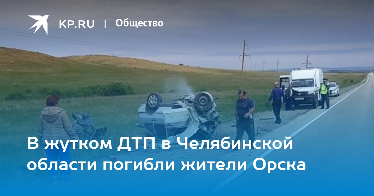 Кто погиб в дтп