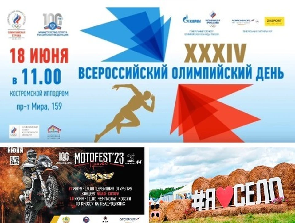 "КП в Костроме" подготовила подборку мероприятий 17 и 18 июня в Костроме