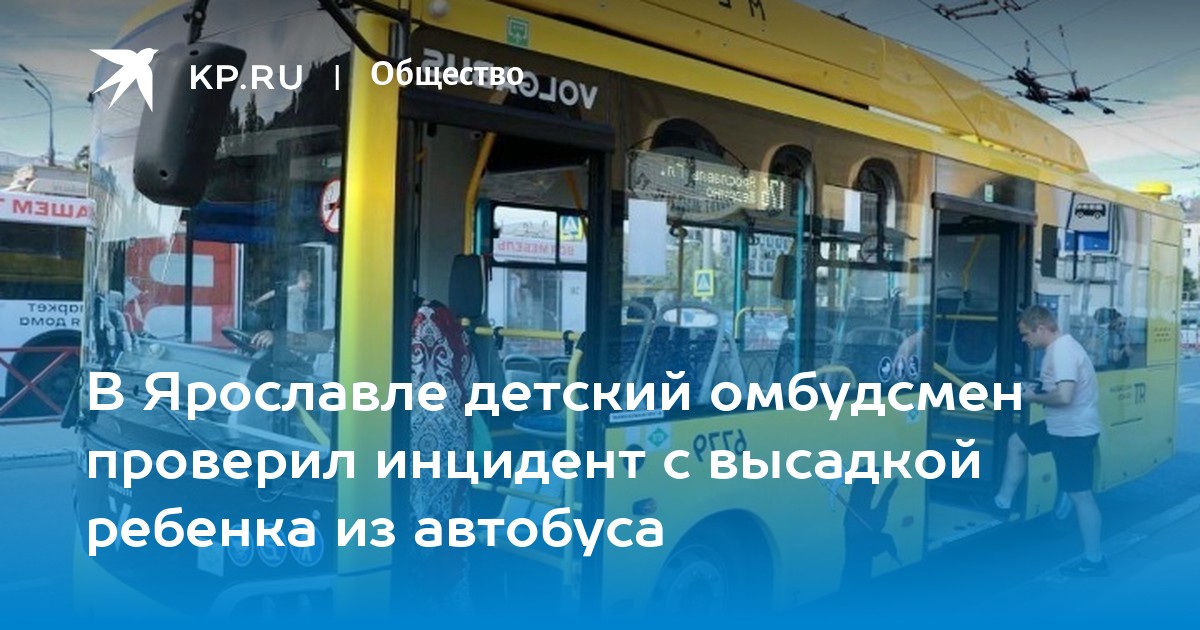 Карта для проезда в общественном транспорте ярославль