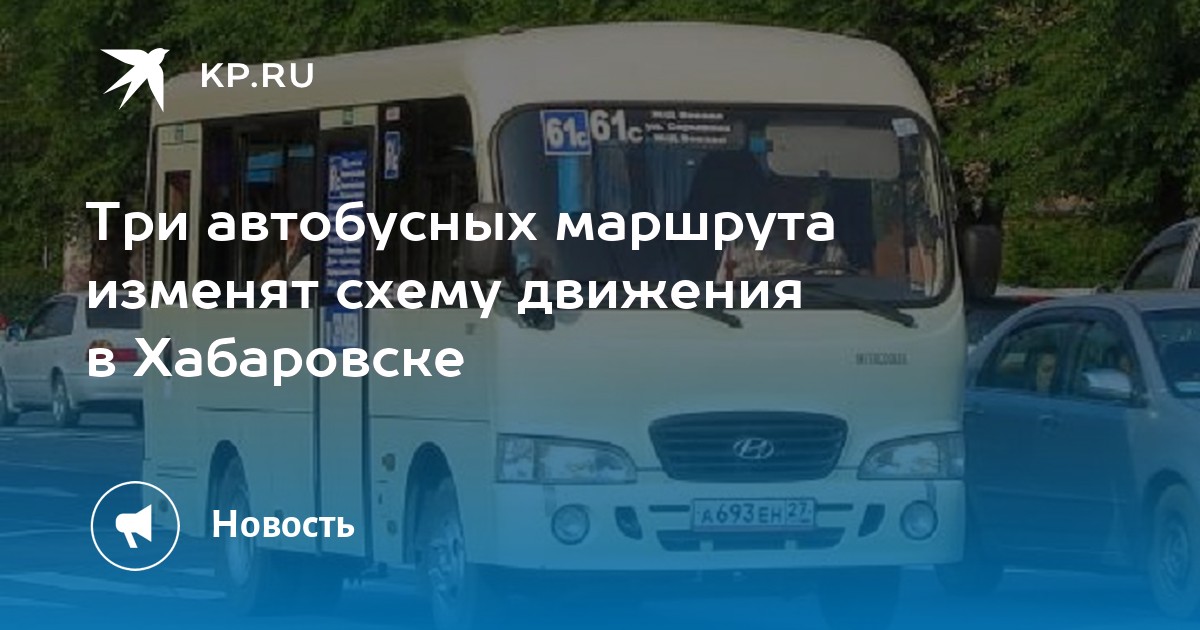 Автобус 61 схема