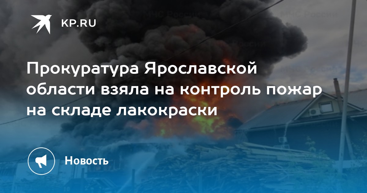 Карта пожаров ярославская область