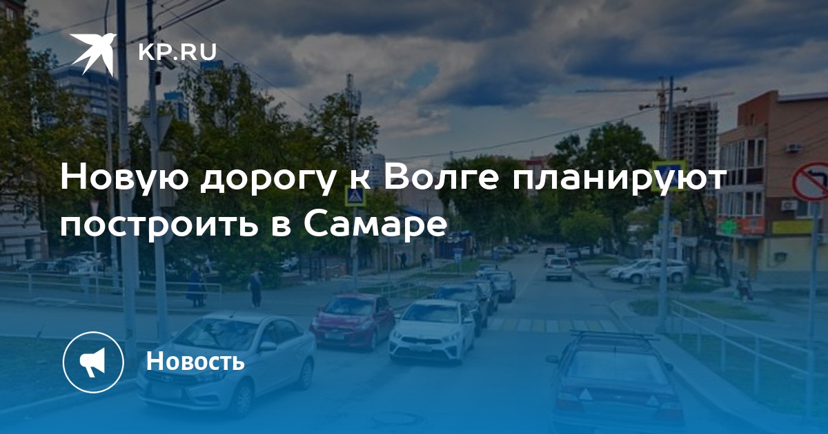 Проект дороги аврора ново садовая самара