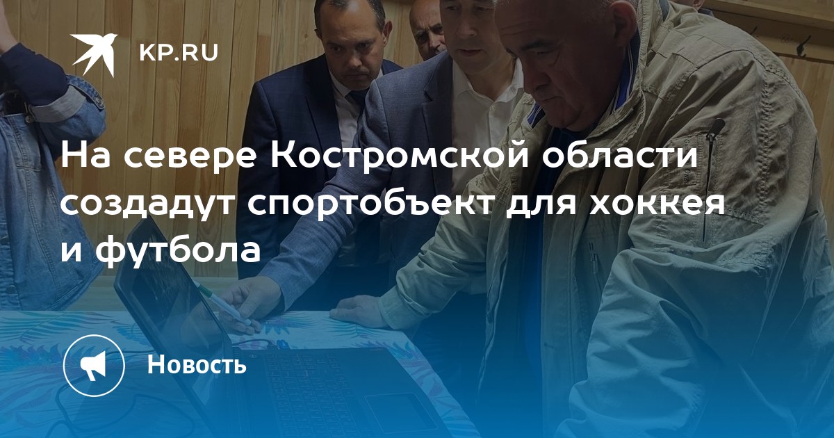 Проект местные инициативы костромская область