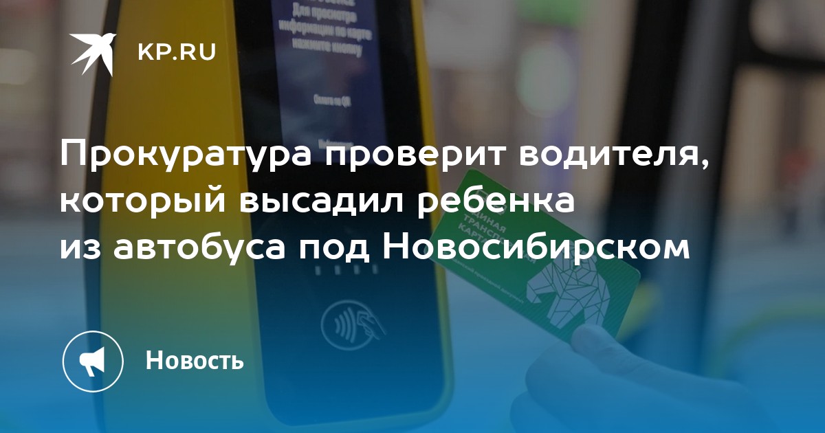 Социальная карта для проезда в общественном транспорте новосибирск кому положена