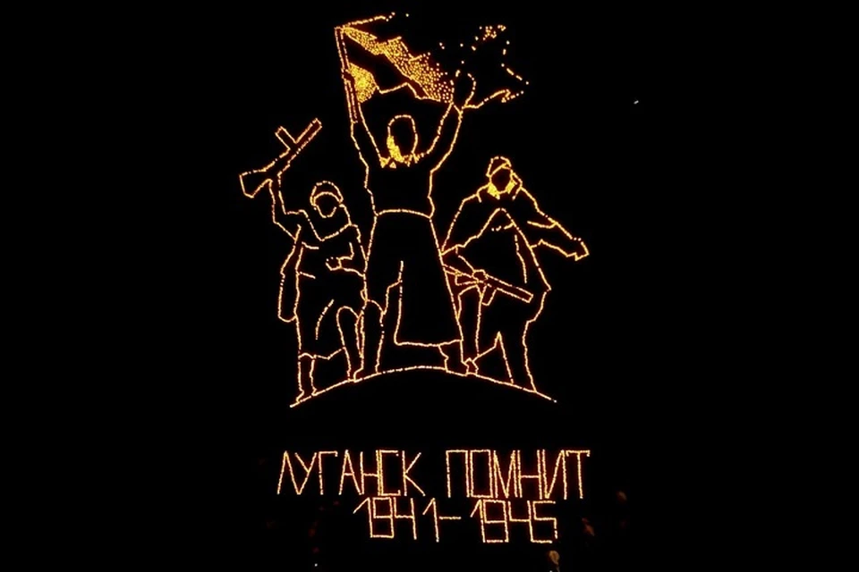 В Луганске из 5 тысяч свече выложили "Огненную картину войны". Фото - "Единая Россия" ЛНР