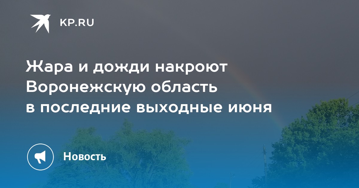 Карта дождя в воронеже