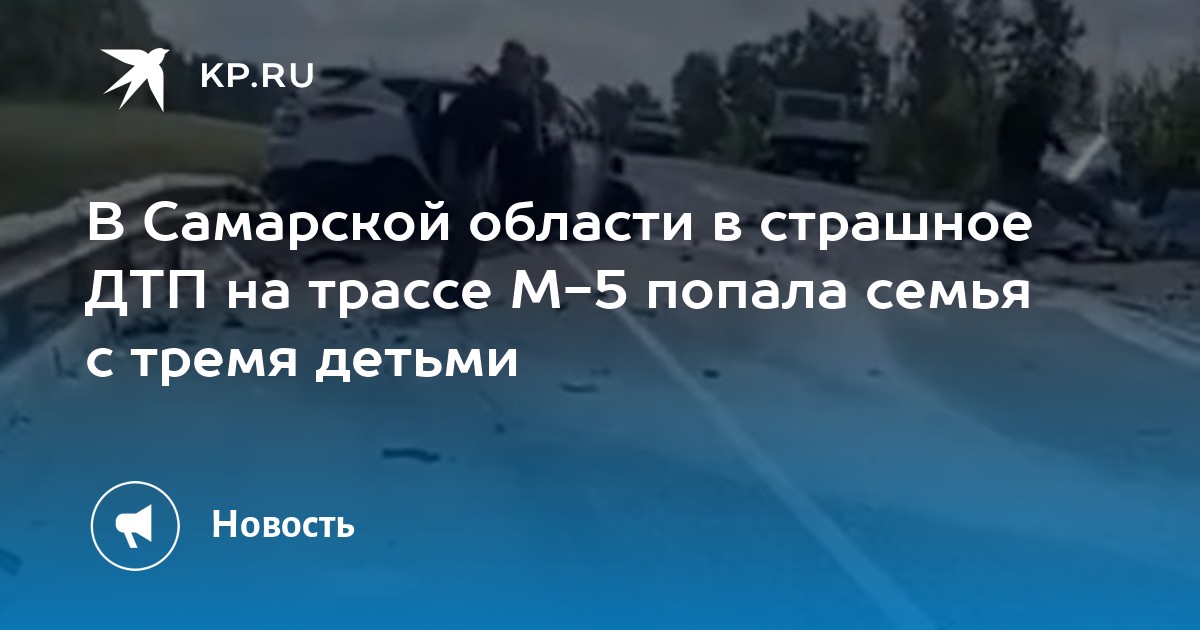 Попал 5 читать. Происшествия в Самарской области.