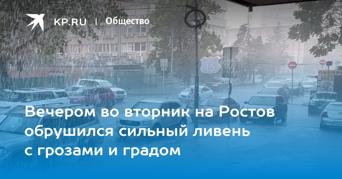 Карта дождя ростов на дону онлайн