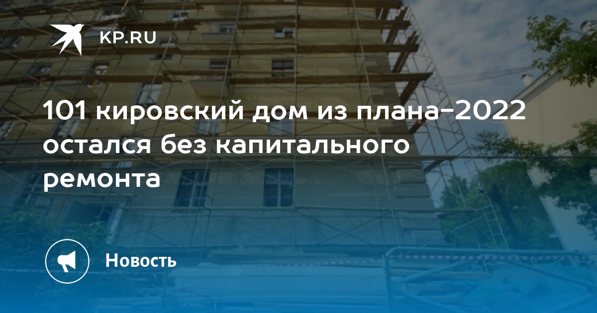 План капитального ремонта жилых домов в минске