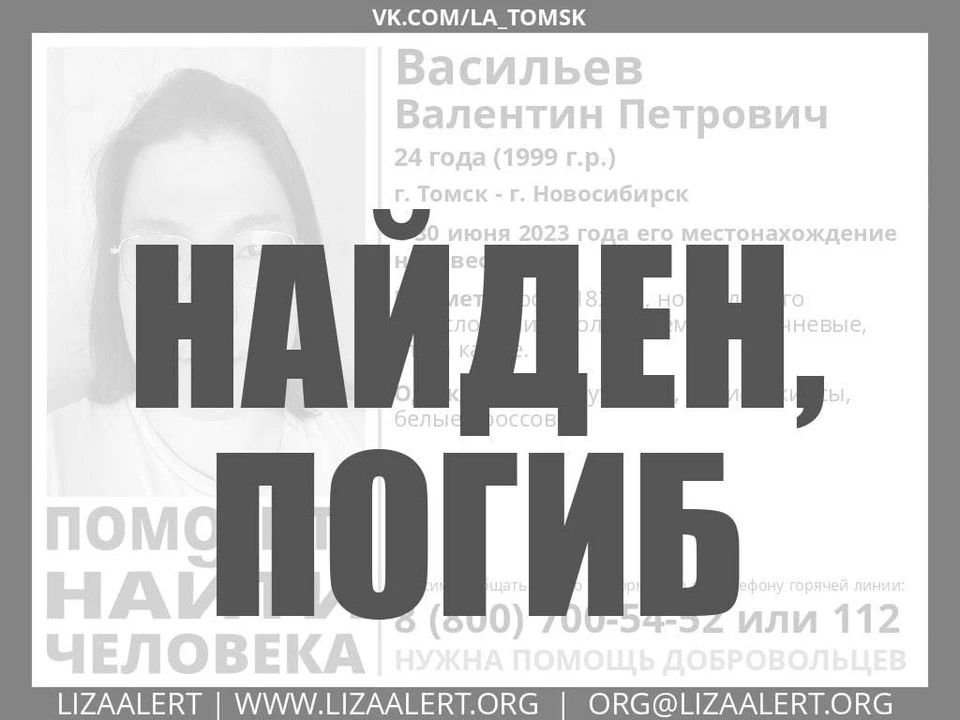 Фото: поисково-спасательный отряд "Лиза Алерт" Томской области