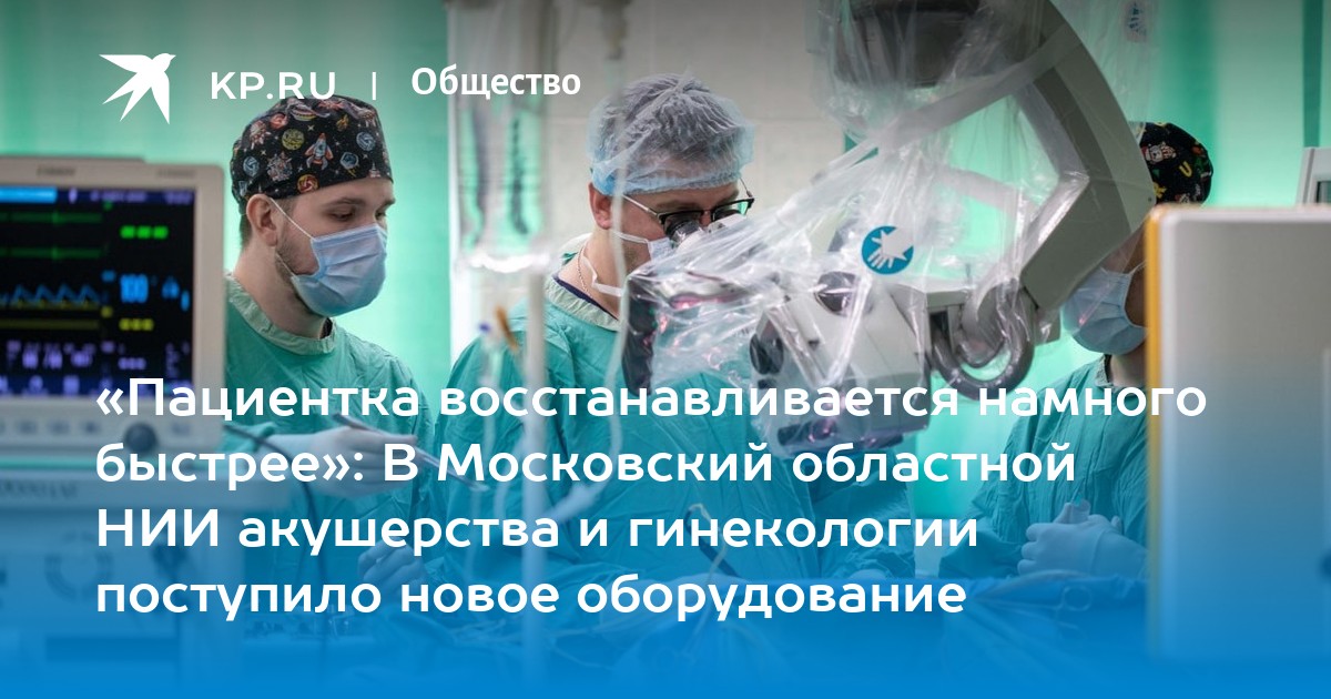Новые технологии в гинекологии презентация