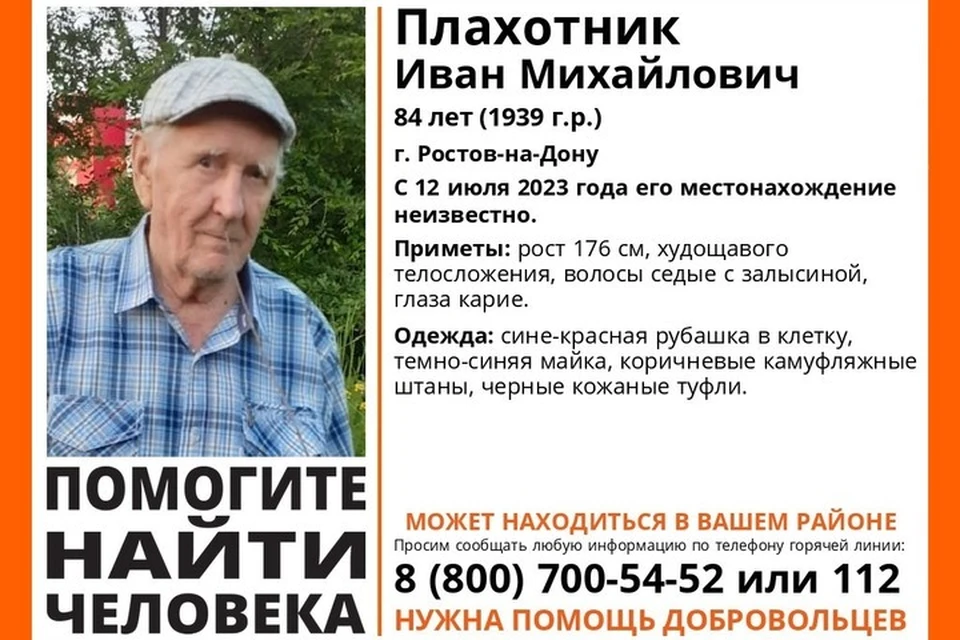 Иван Плахотник не выходит на вязь с 12 июля. Фото: "ЛизаАлерт"