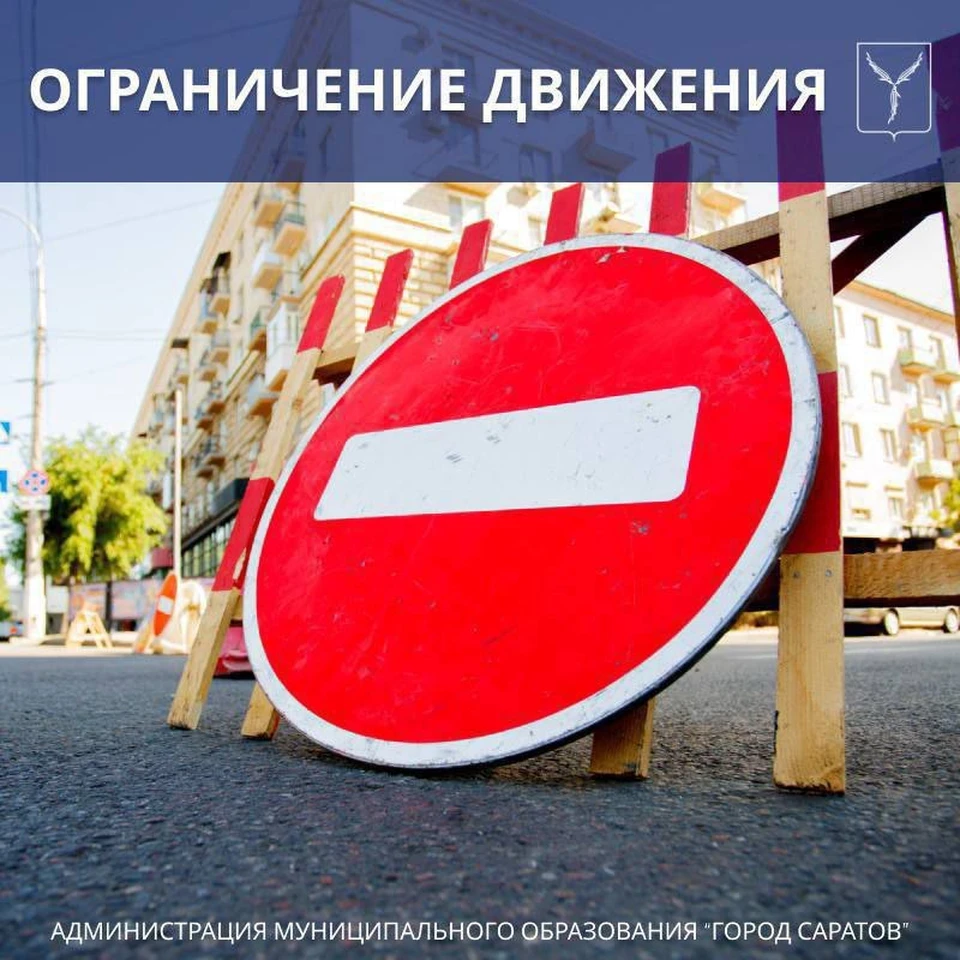 На некоторых улицах Саратова перекроют движение в связи с земляными  работами - KP.RU