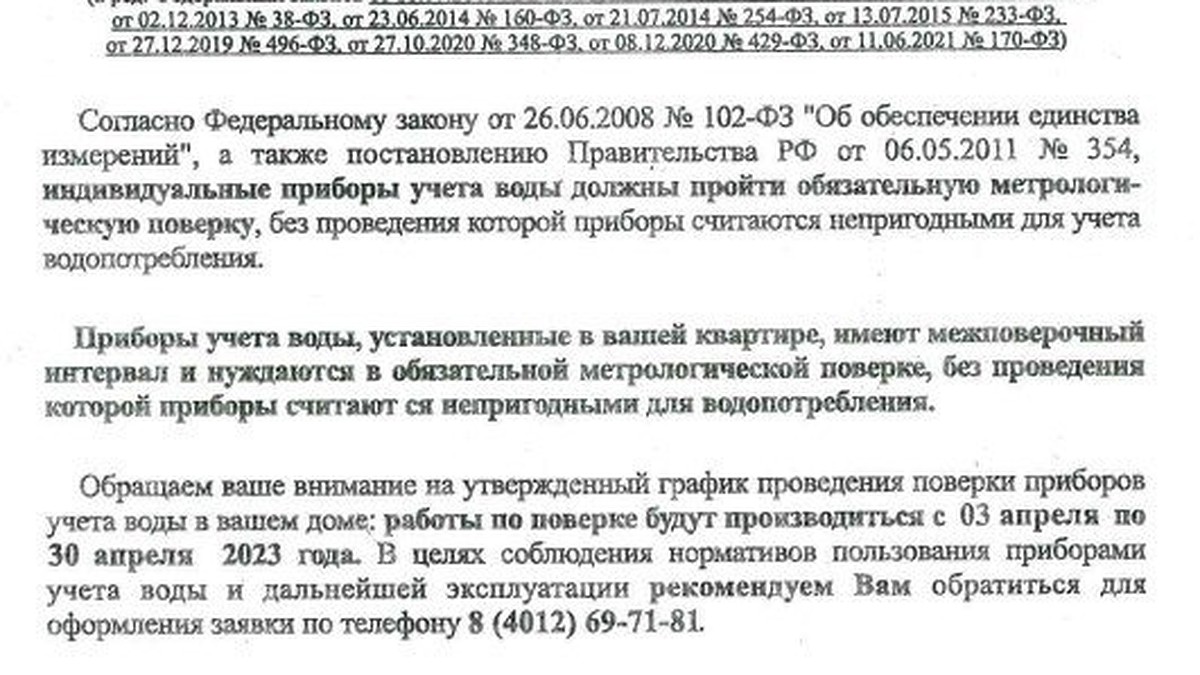 Водоканал» предупреждает калининградцев о квитанциях, которые рассылают  мошенники - KP.RU