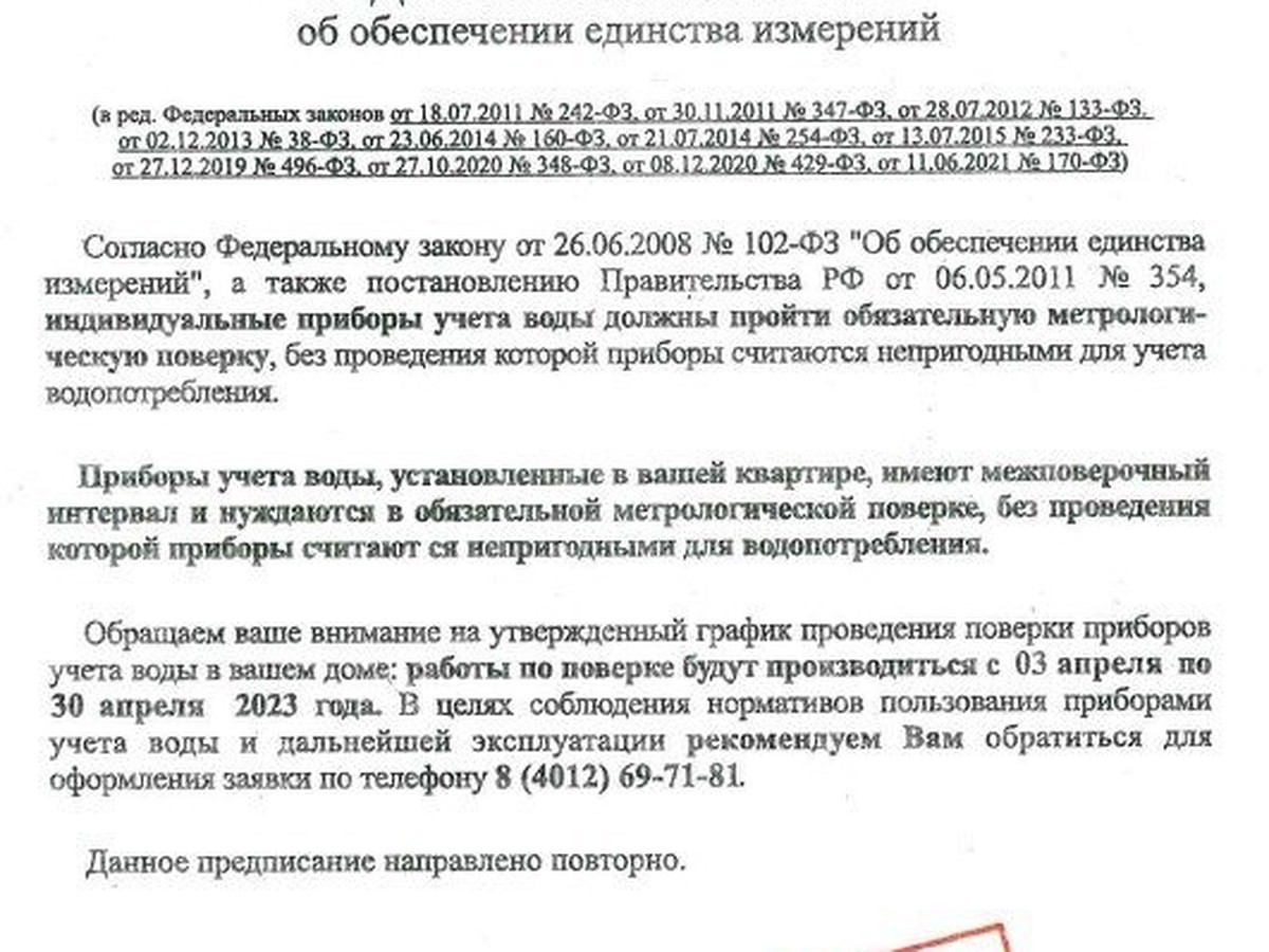 Водоканал» предупреждает калининградцев о квитанциях, которые рассылают  мошенники - KP.RU