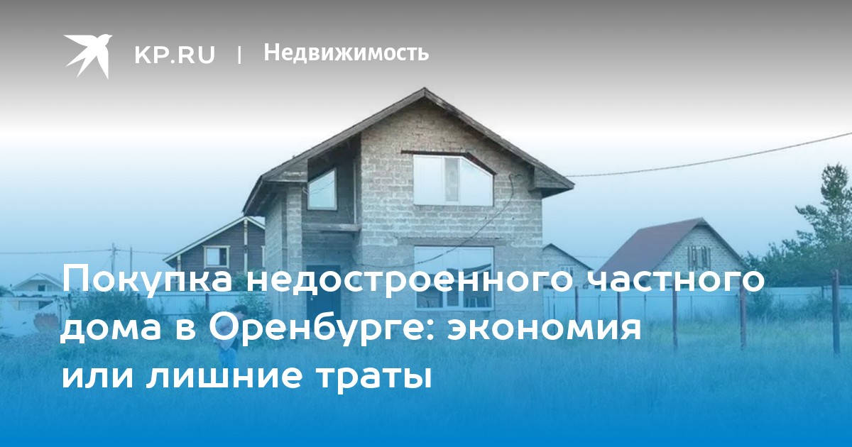 Продажа домов от хозяев в Уральске