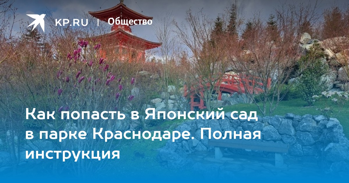 Японский сад в парке галицкого где находится на карте схеме