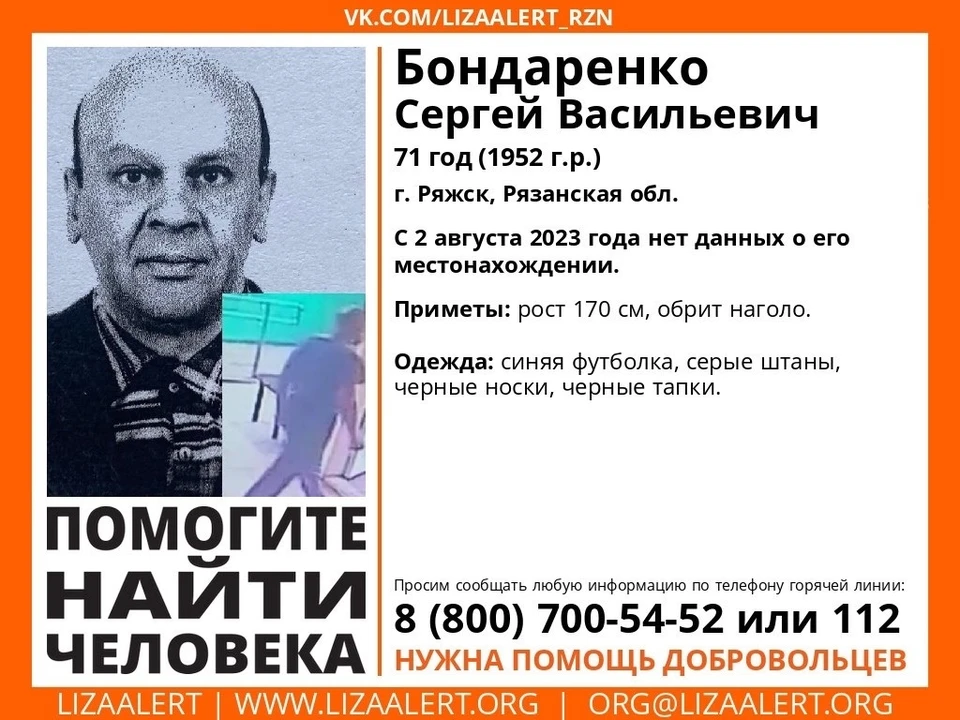 В Рязанской области пропал 71-летний мужчина. Фото: "ЛизаАлерт" Рязанской области.