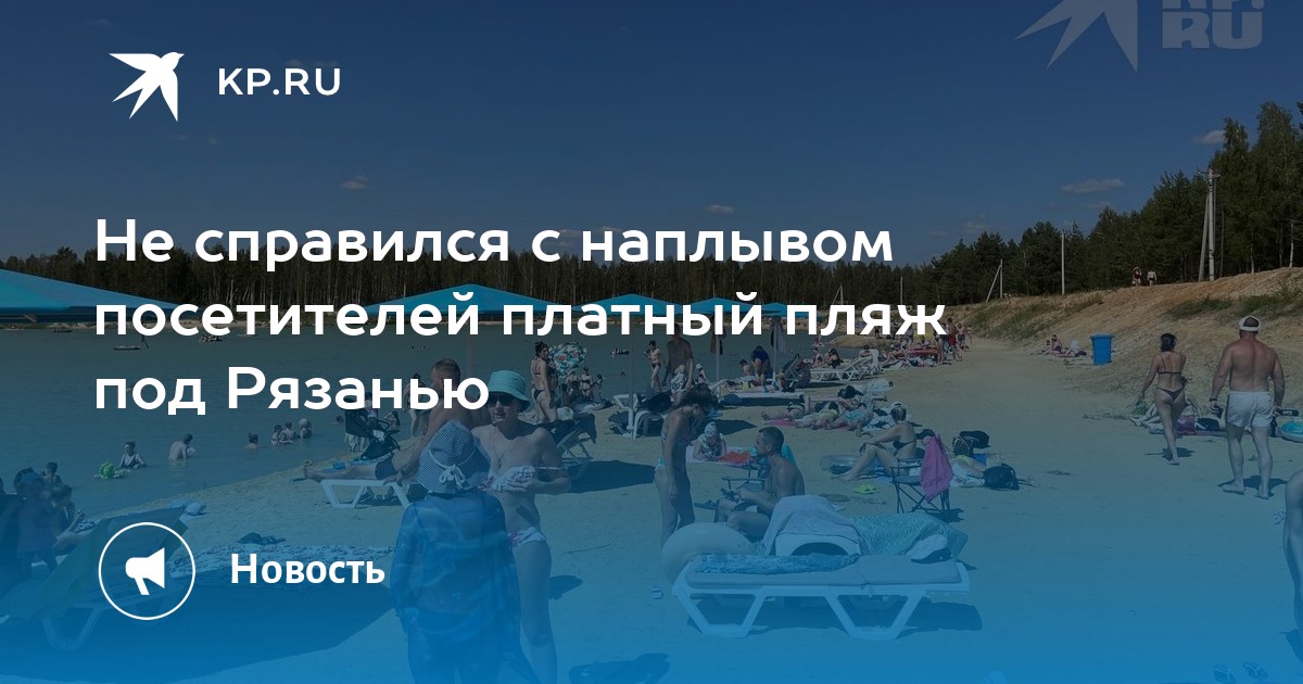 Аквамарин рязань дубровичи официальный сайт цены фото Платный пляж "Аквамарин" в Дубровичах: цена, шезлонги - KP.RU