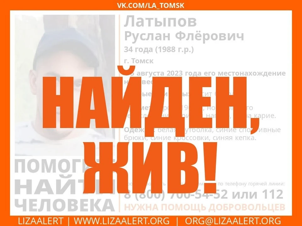 Фото: томский поисково-спасательный отряд "Лиза Алерт"