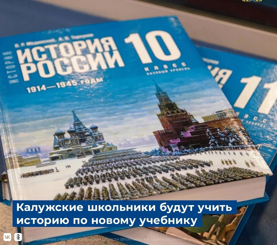 В Калужской области появятся новые учебники по истории - KP.RU